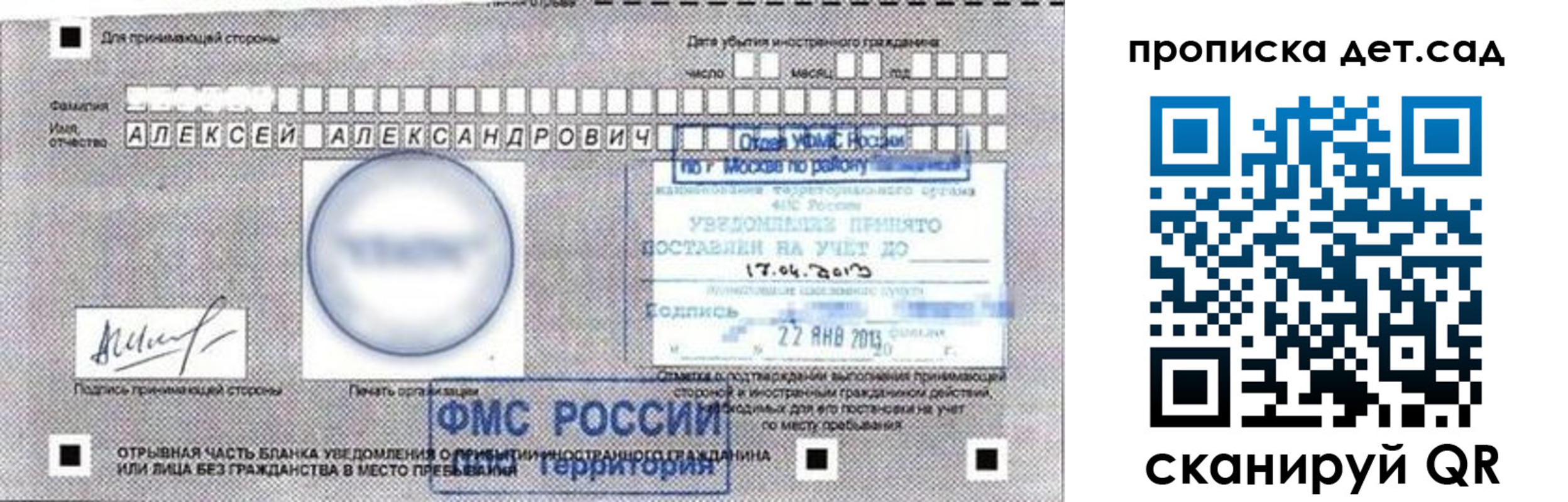 временная регистрация в Мытищах
