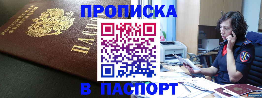 прописка 2025 в Мытищах