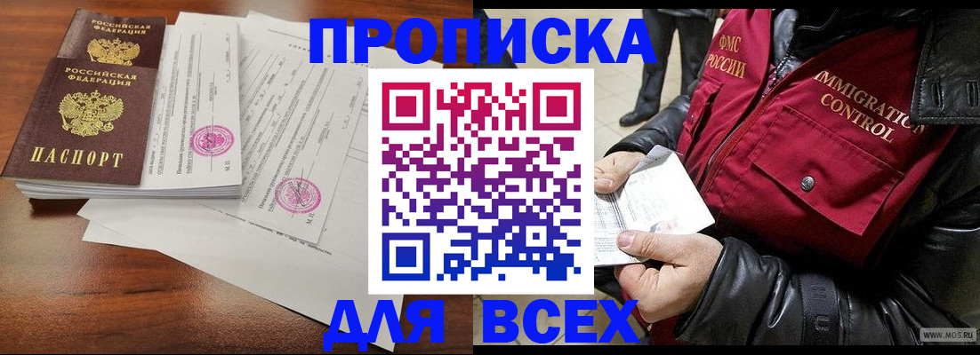 прописка регистрация в Мытищах